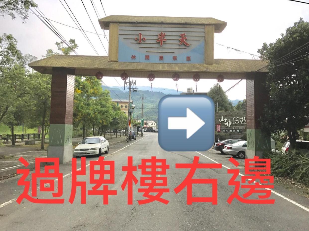 Shan Jhong You You B&B Lugu Dış mekan fotoğraf